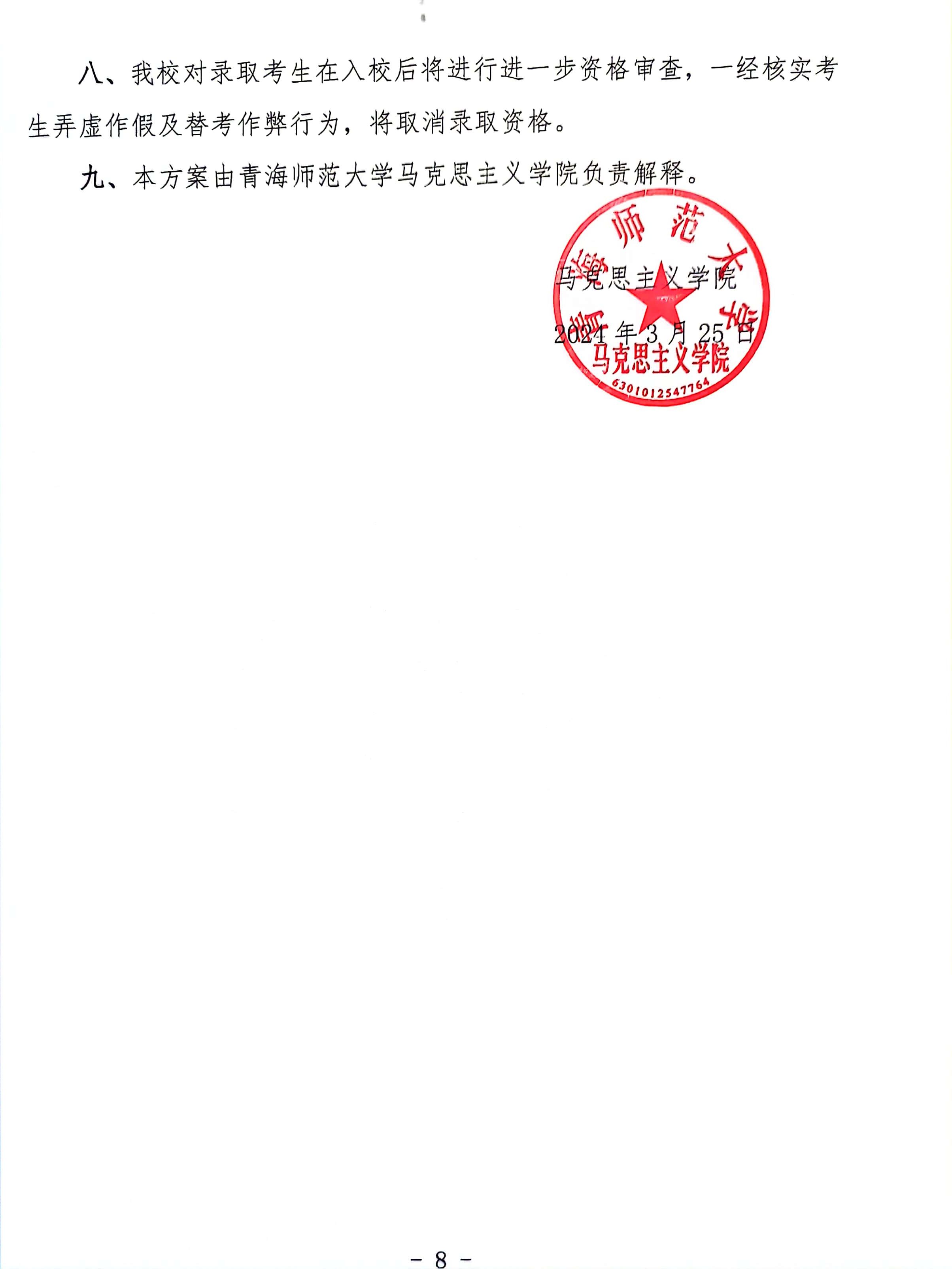 马克思主义学院2024年招收攻读硕士学位研究生复试方案
